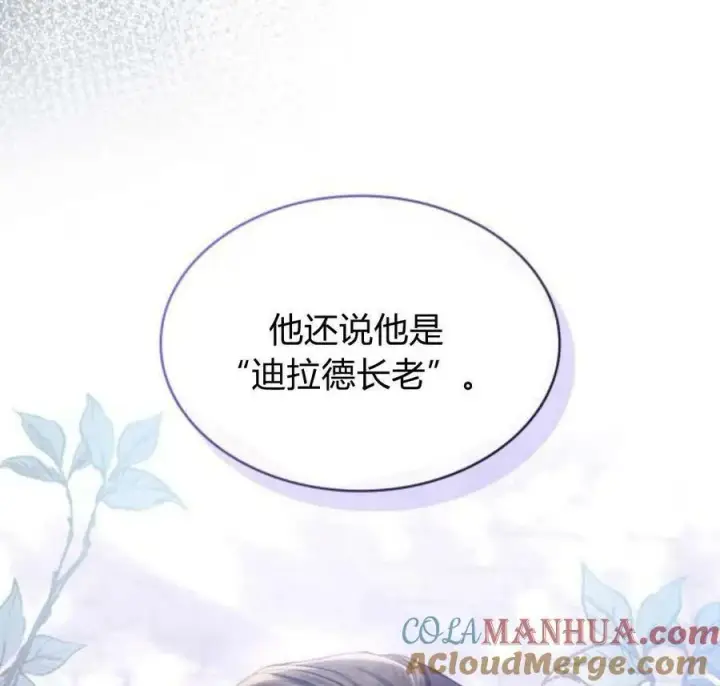 《梅尔文留给他们的东西》第45话图165