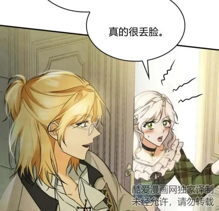 《梅尔文留给他们的东西》第45话图24
