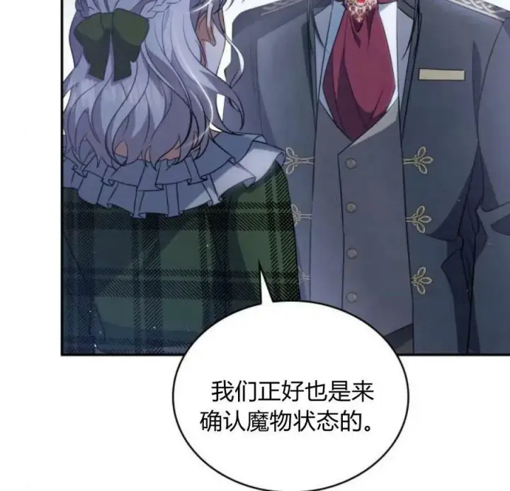 《梅尔文留给他们的东西》第45话图90