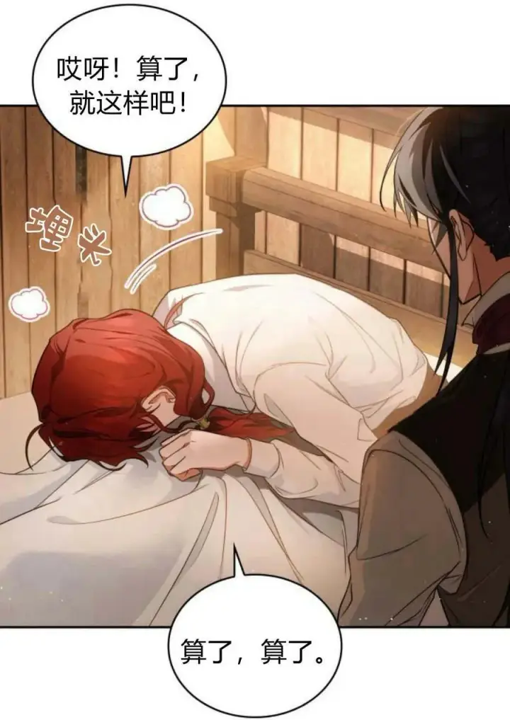 《梅尔文留给他们的东西》第47话图12