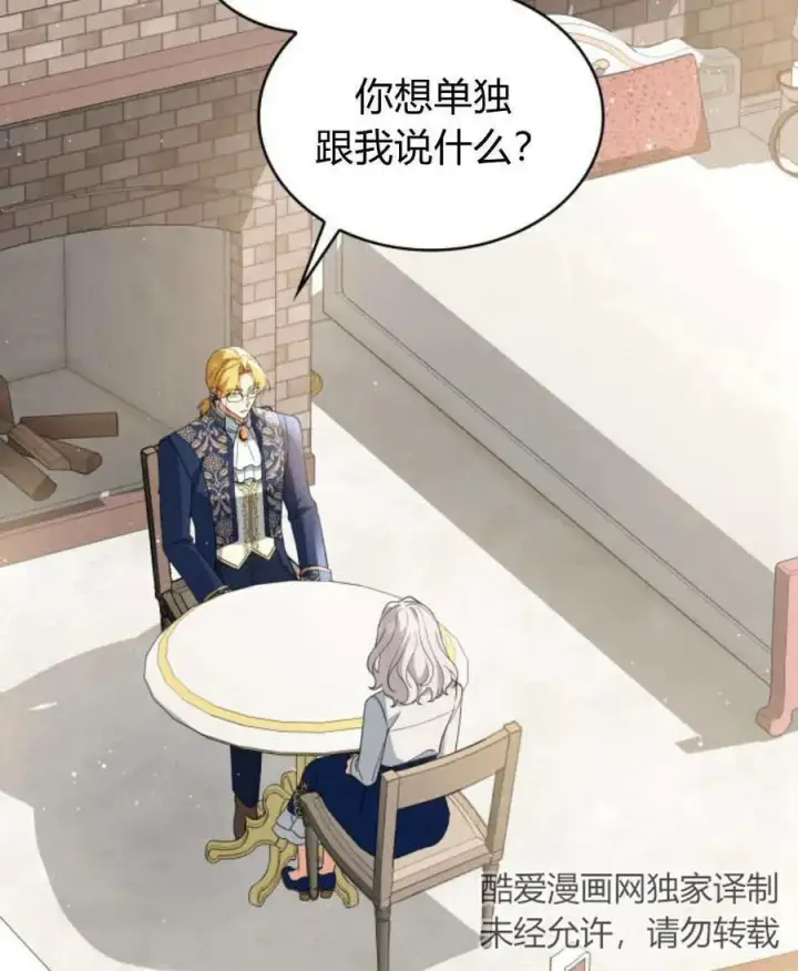 《梅尔文留给他们的东西》第64话图2