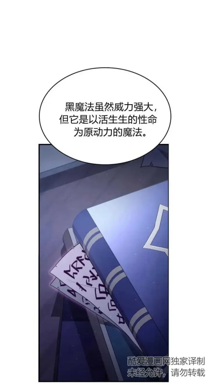 《梅尔文留给他们的东西》第72话图2