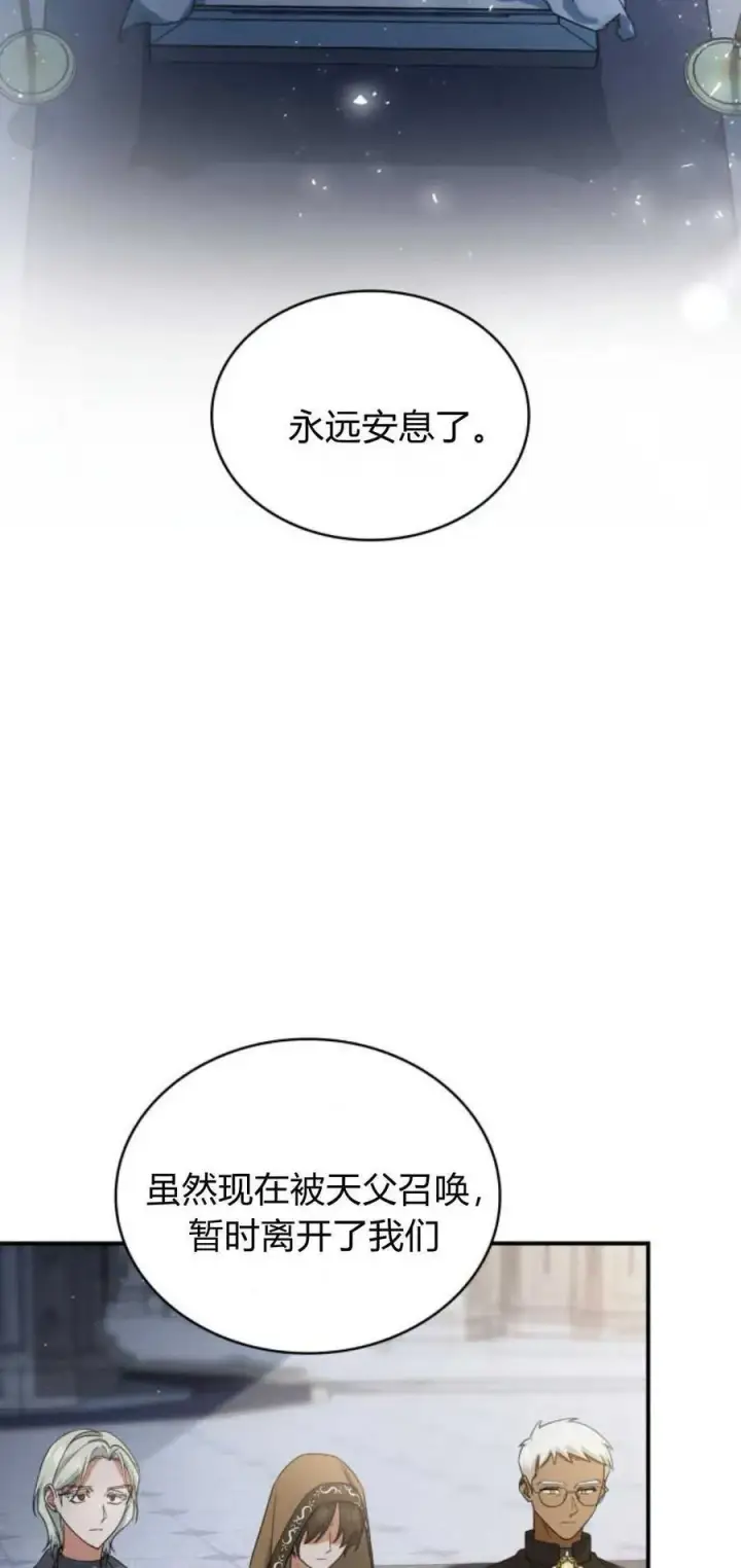 《梅尔文留给他们的东西》第80话图2