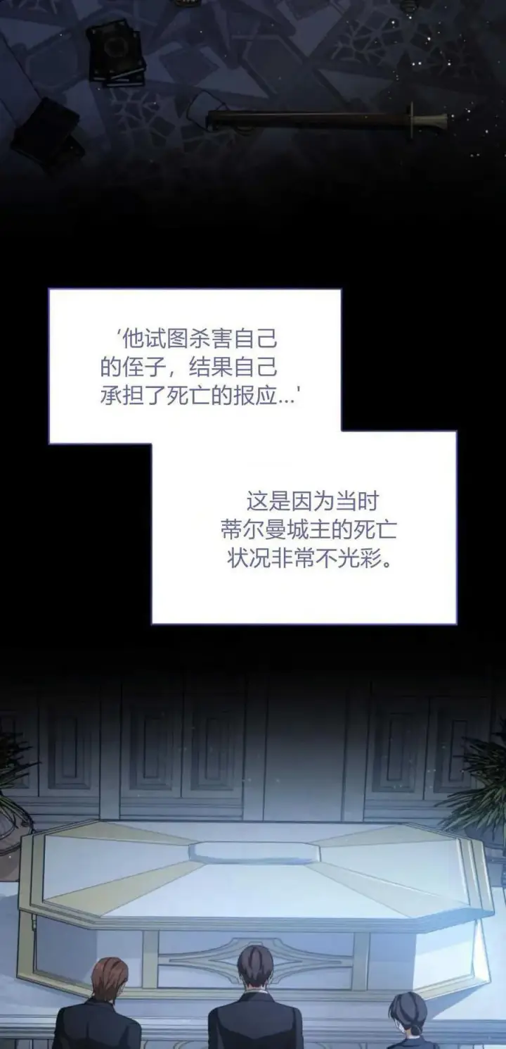 《梅尔文留给他们的东西》第81话图77