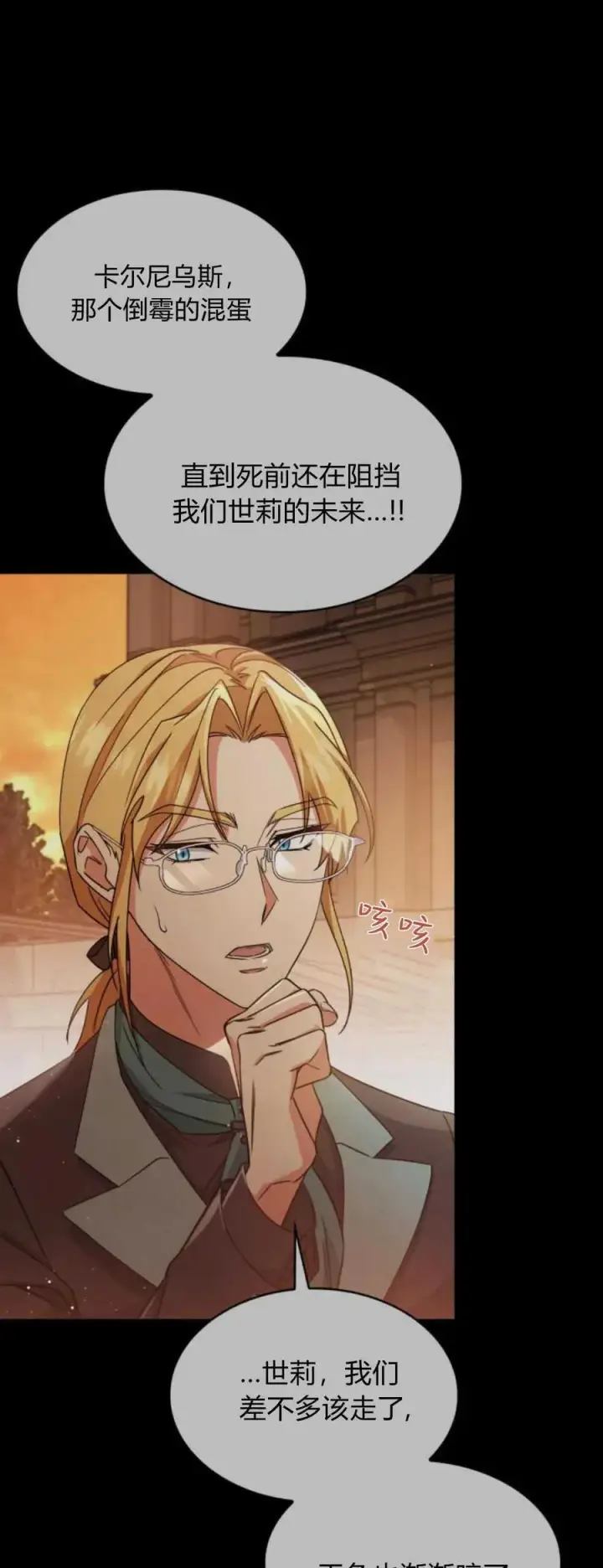 《梅尔文留给他们的东西》第83话图11