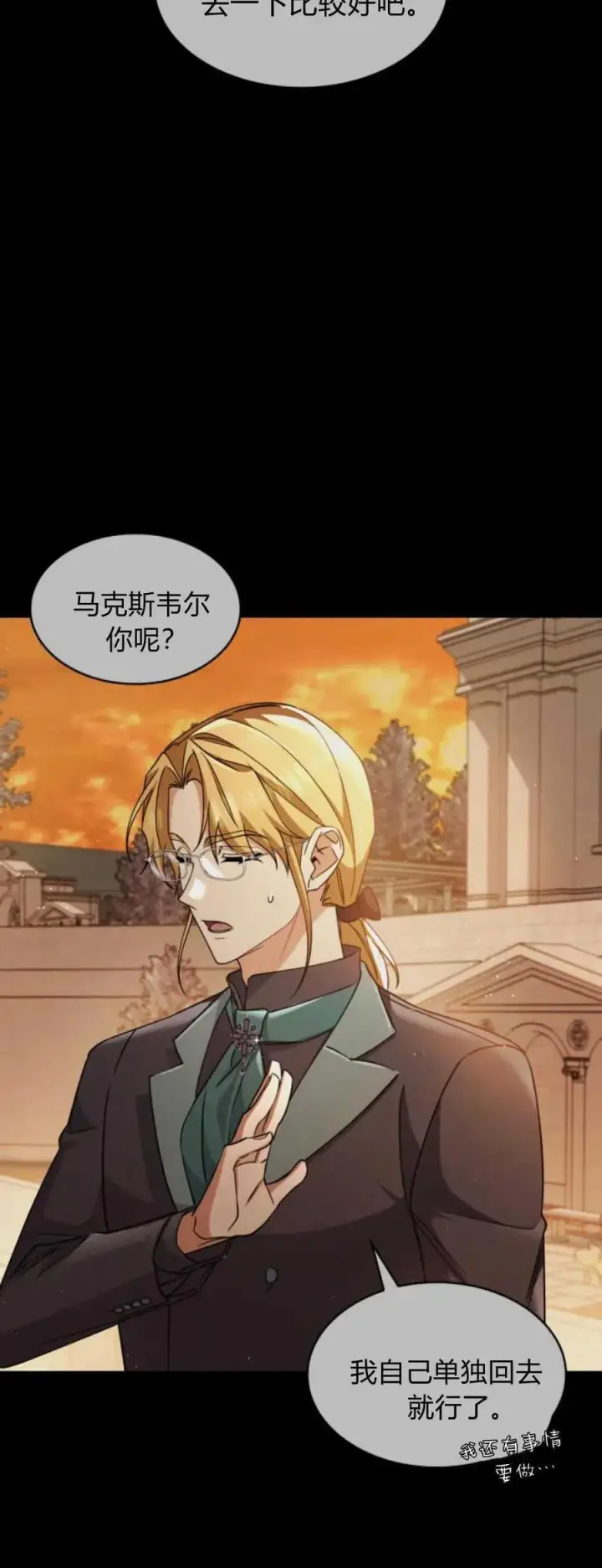 《梅尔文留给他们的东西》第83话图15