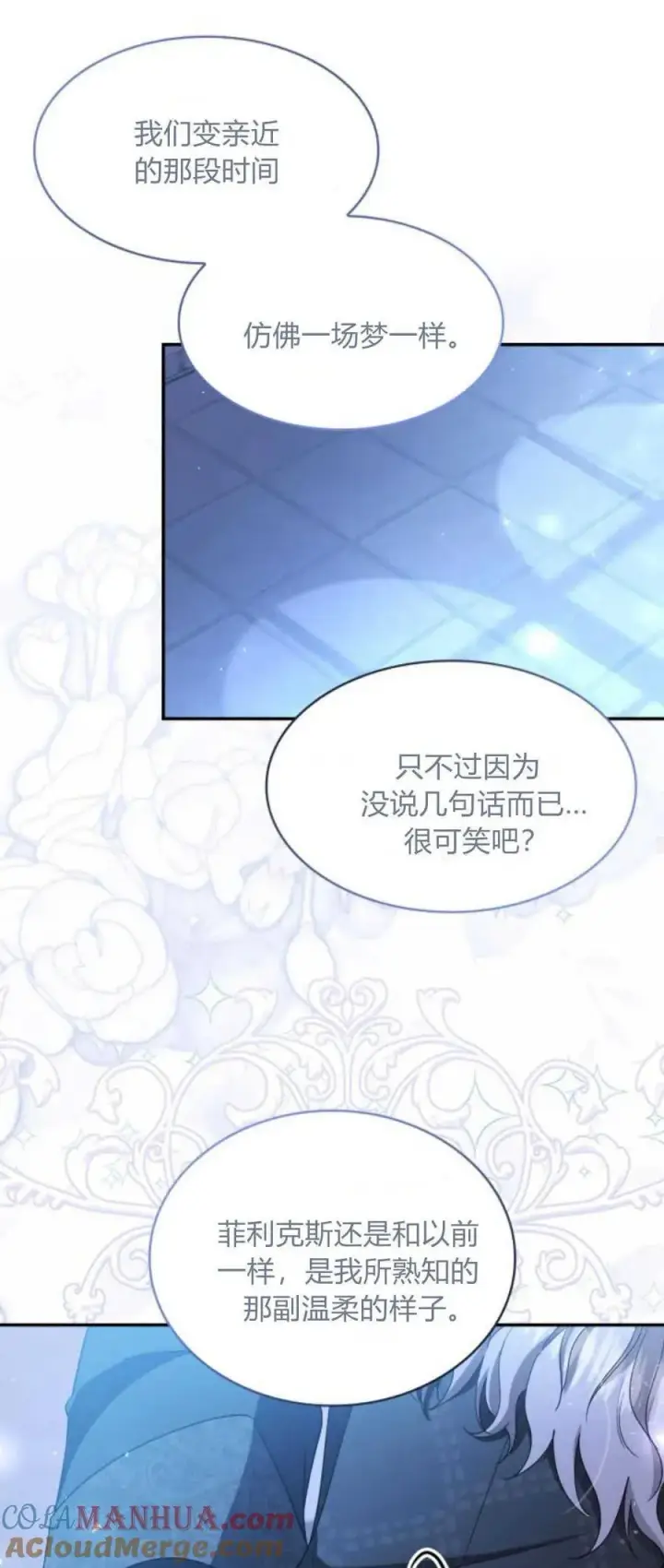 《梅尔文留给他们的东西》第83话图37