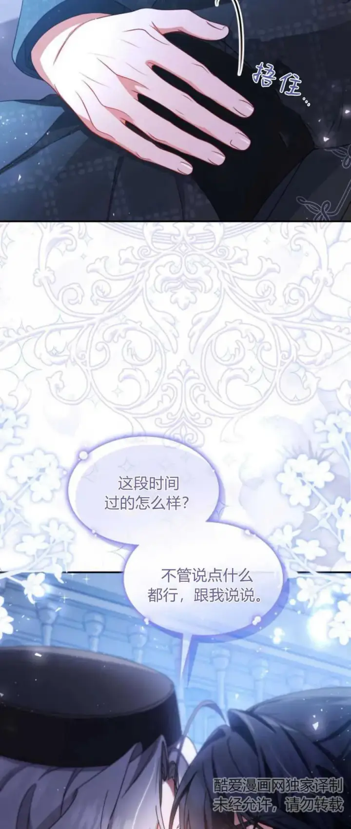 《梅尔文留给他们的东西》第83话图38