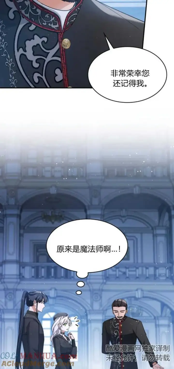 《梅尔文留给他们的东西》第83话图4