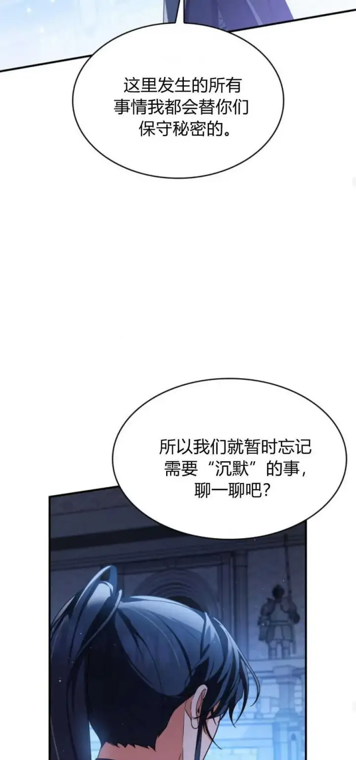 《梅尔文留给他们的东西》第83话图44