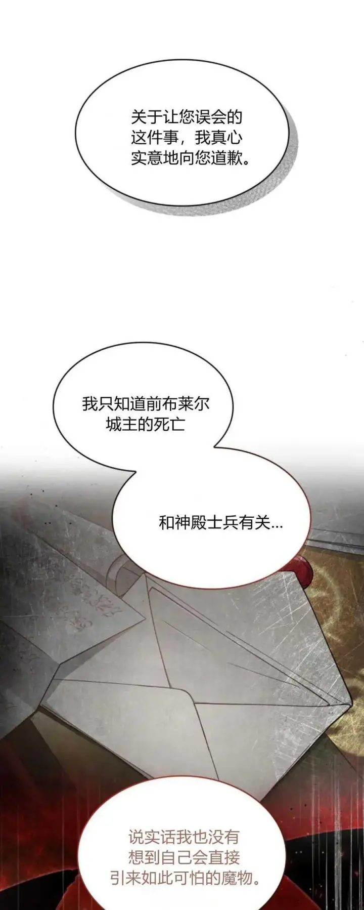 《梅尔文留给他们的东西》第83话图51