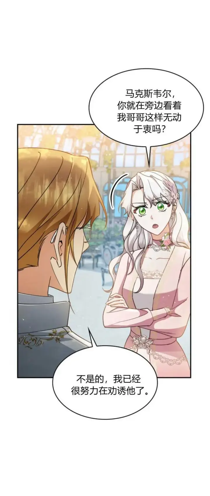《梅尔文留给他们的东西》第87话图11