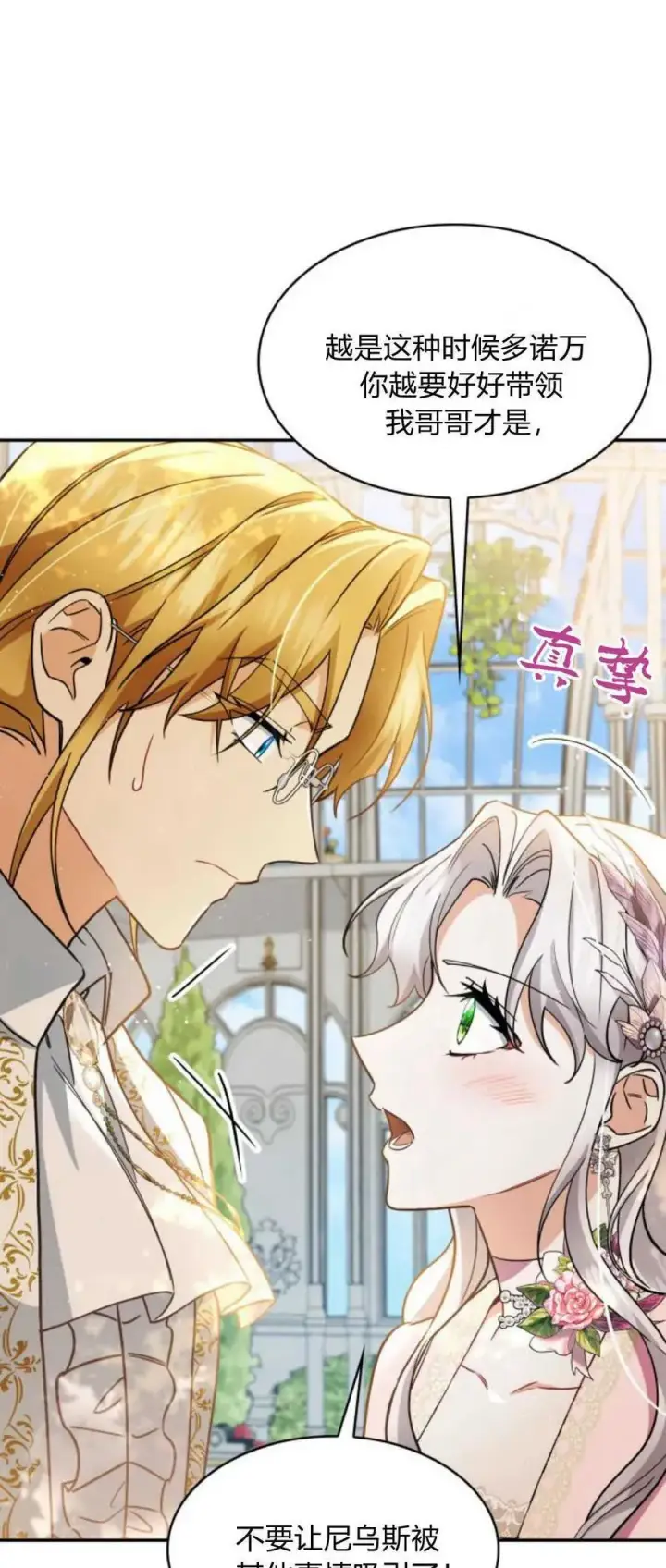 《梅尔文留给他们的东西》第87话图12