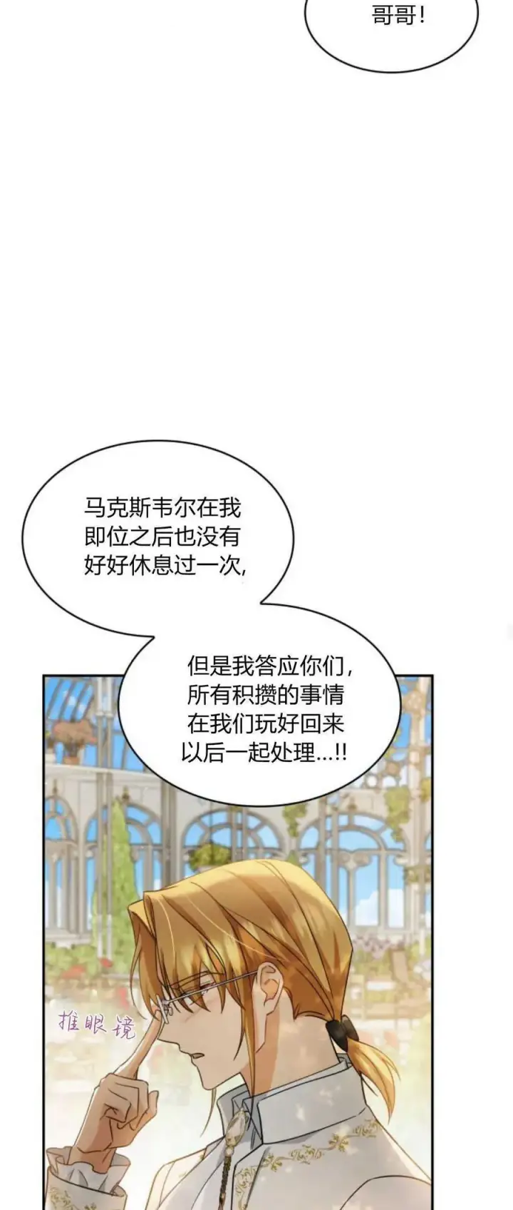 《梅尔文留给他们的东西》第87话图15