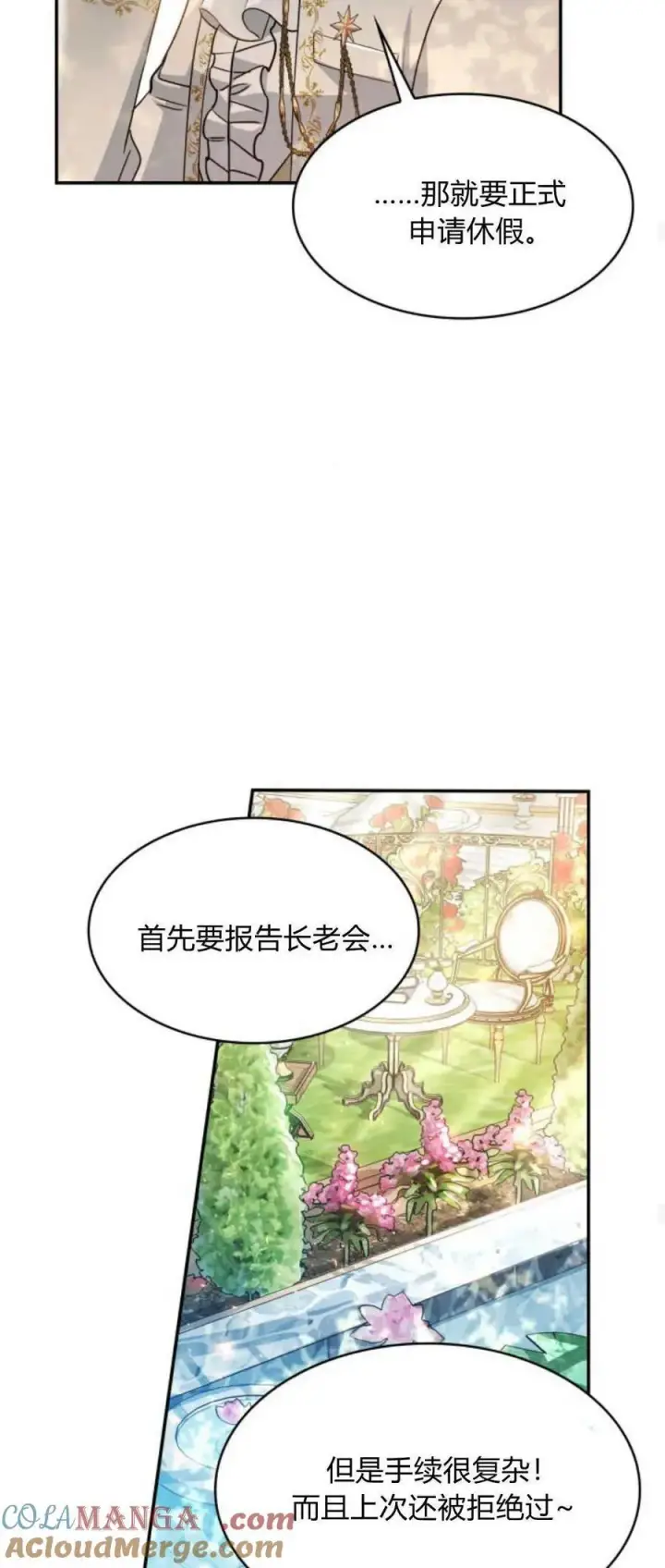 《梅尔文留给他们的东西》第87话图16