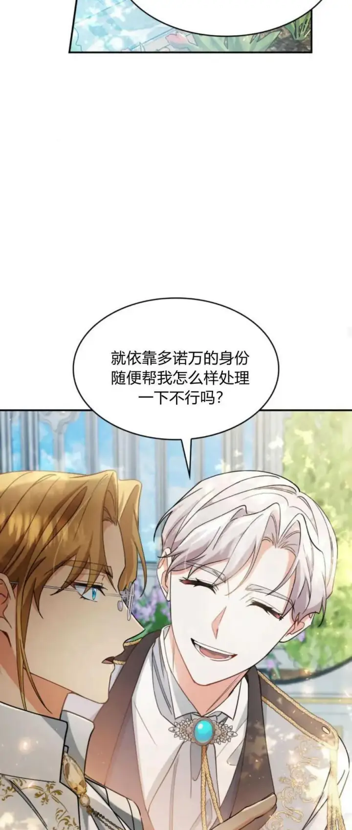《梅尔文留给他们的东西》第87话图17