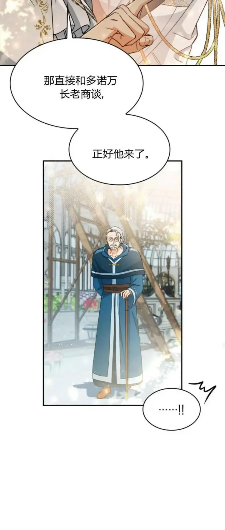 《梅尔文留给他们的东西》第87话图18