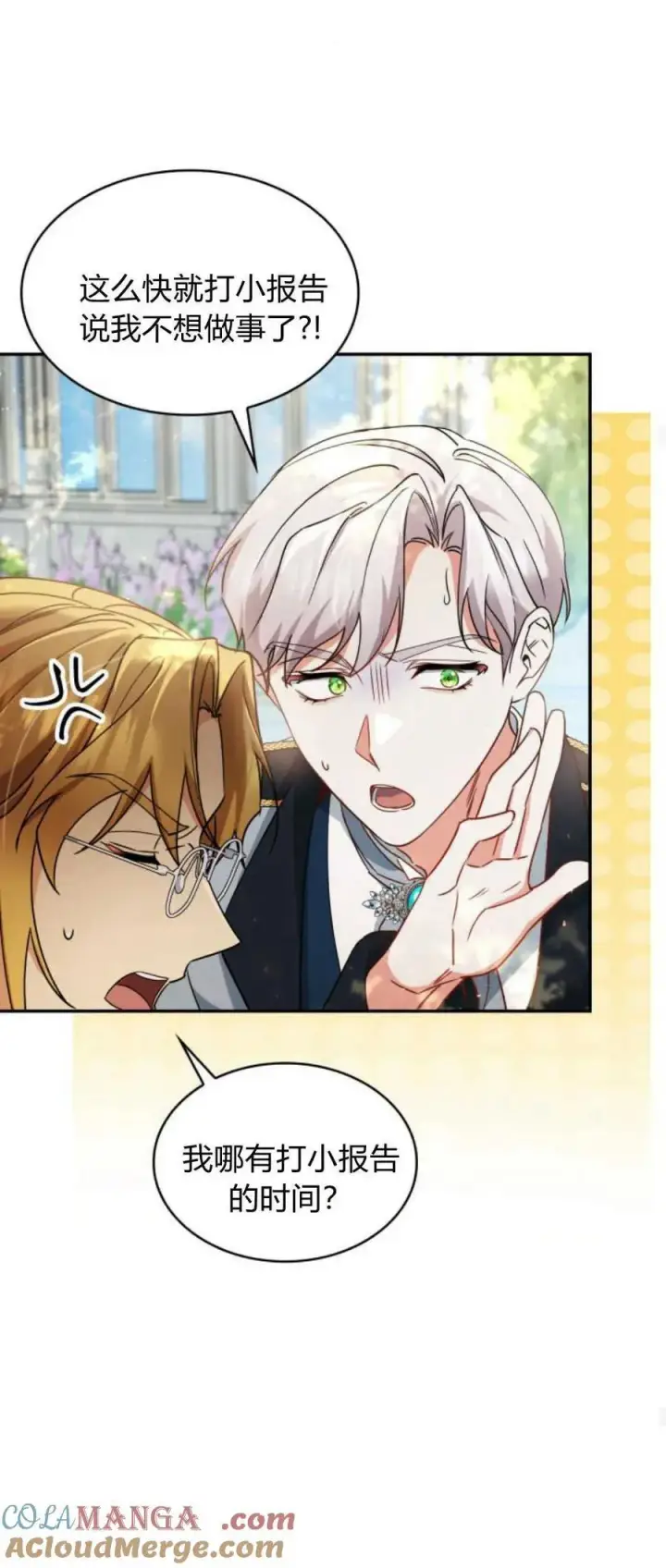 《梅尔文留给他们的东西》第87话图19