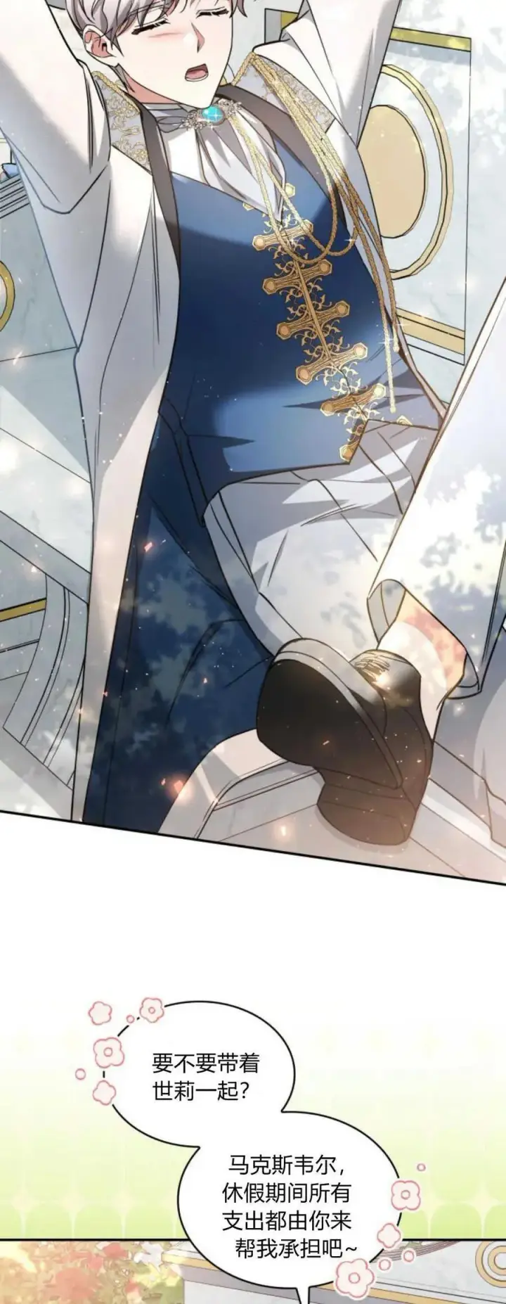 《梅尔文留给他们的东西》第87话图2