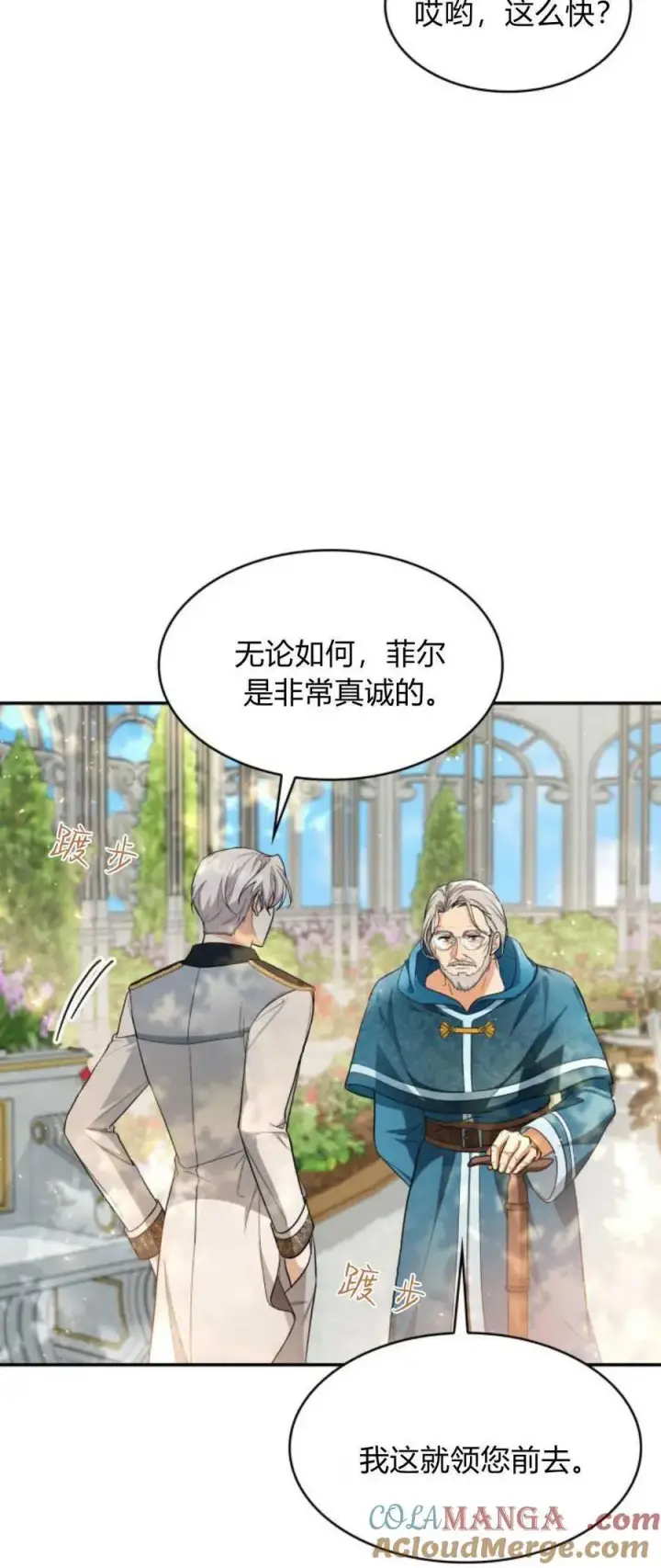 《梅尔文留给他们的东西》第87话图22