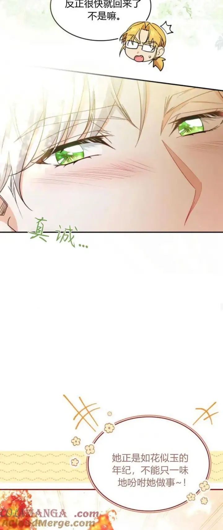 《梅尔文留给他们的东西》第87话图25