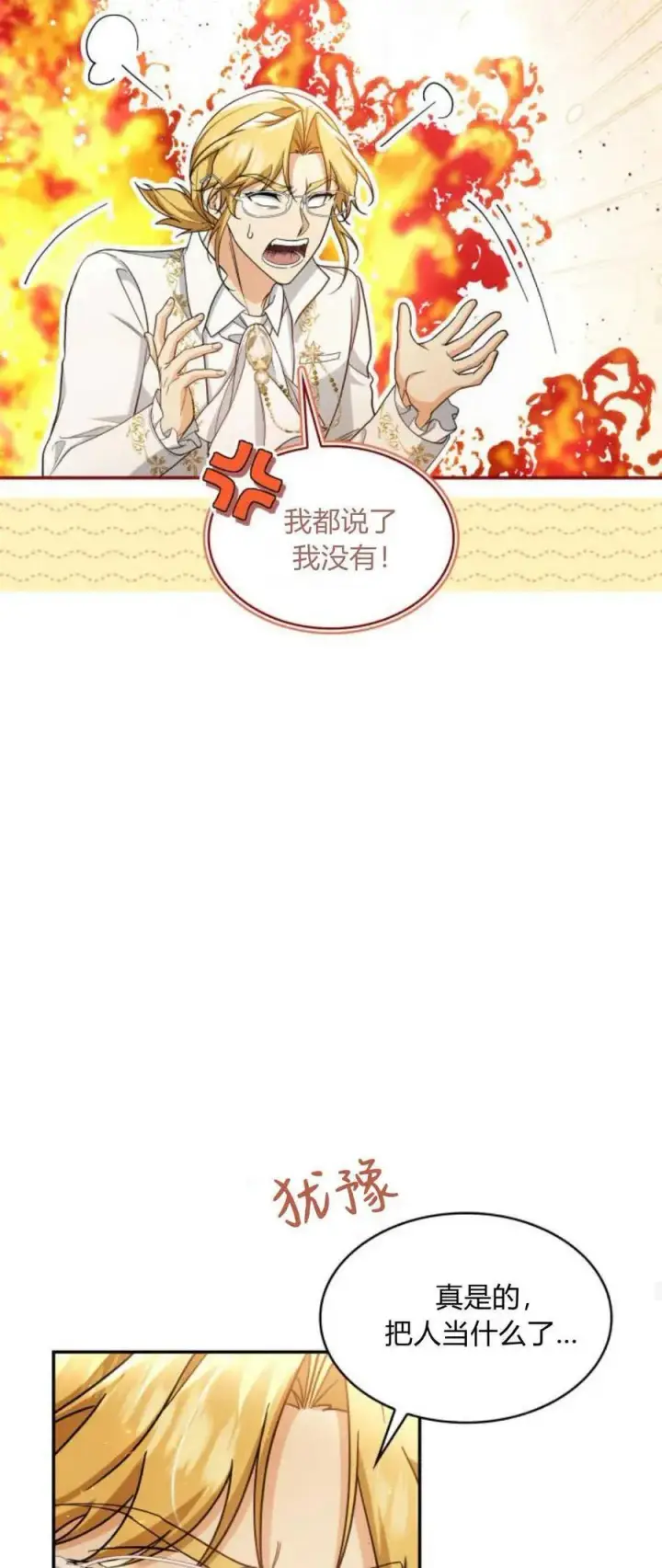 《梅尔文留给他们的东西》第87话图26