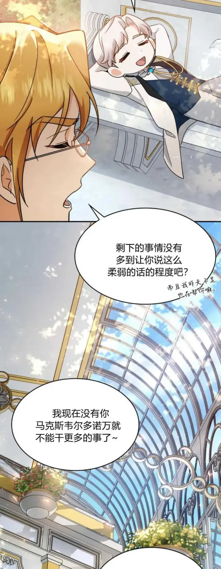 《梅尔文留给他们的东西》第87话图3