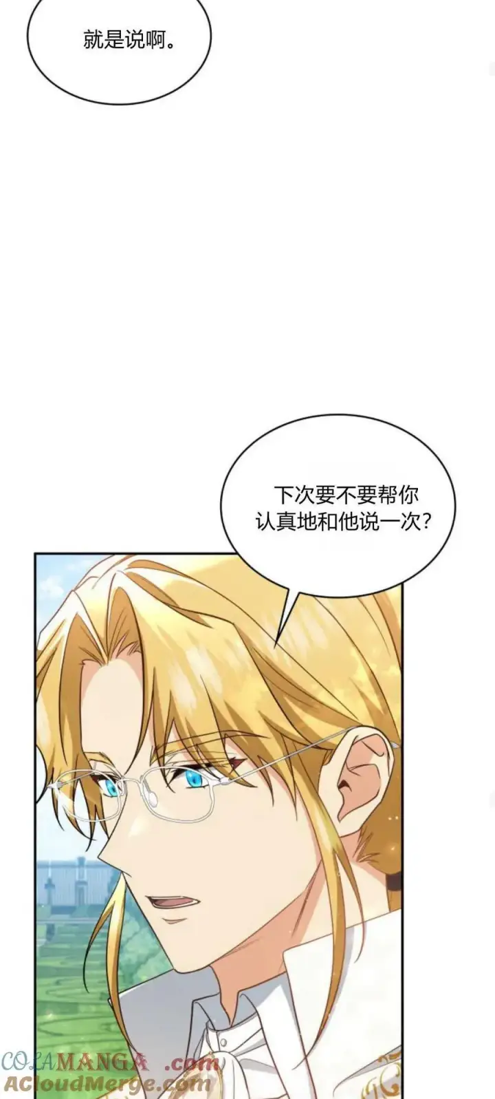 《梅尔文留给他们的东西》第87话图34