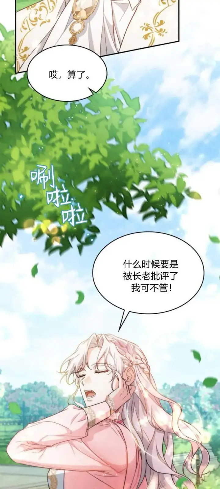 《梅尔文留给他们的东西》第87话图35