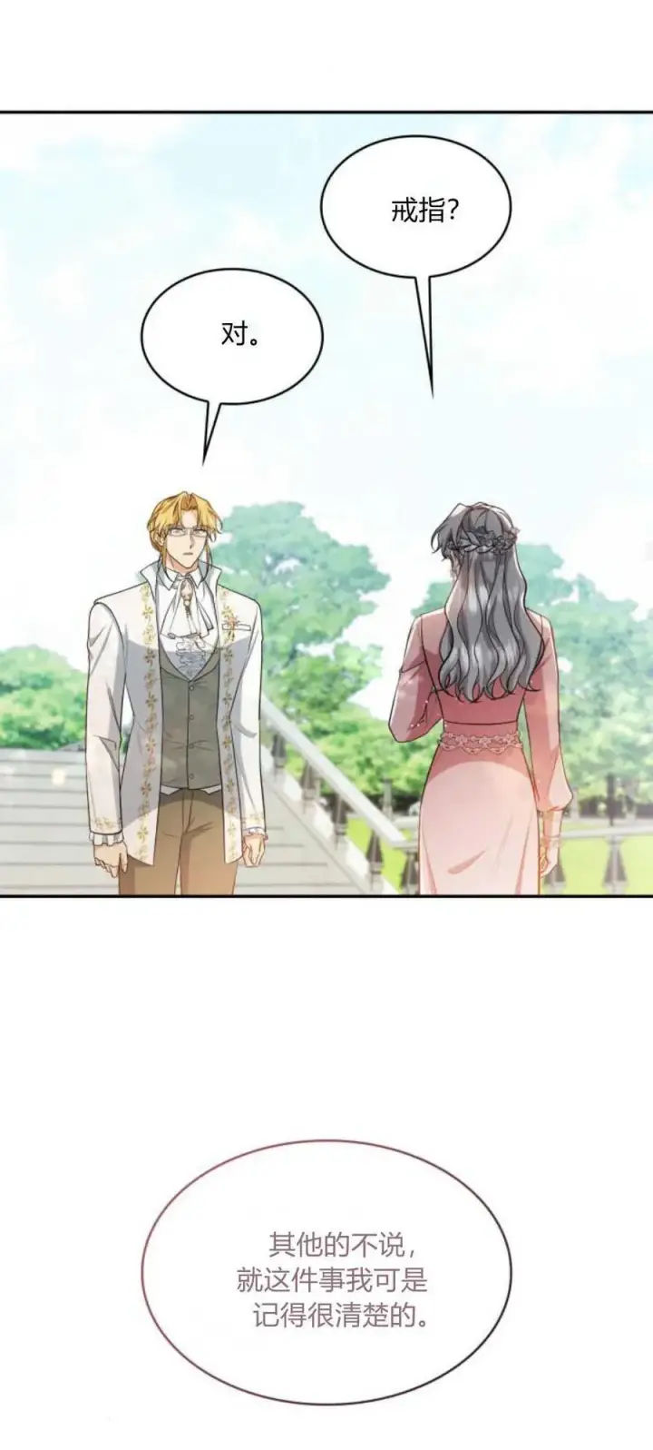 《梅尔文留给他们的东西》第87话图39