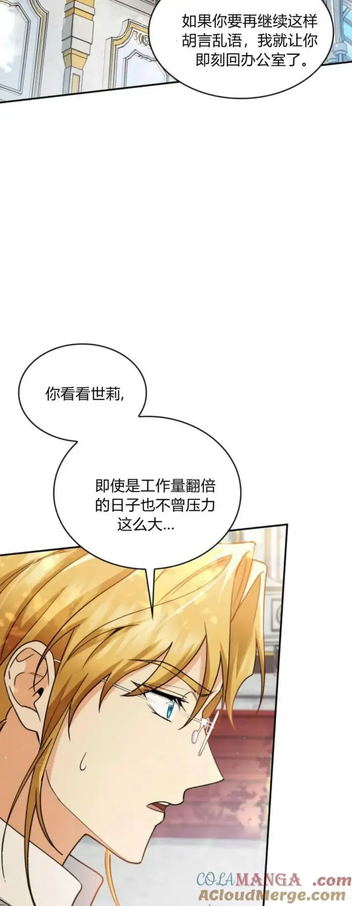 《梅尔文留给他们的东西》第87话图4