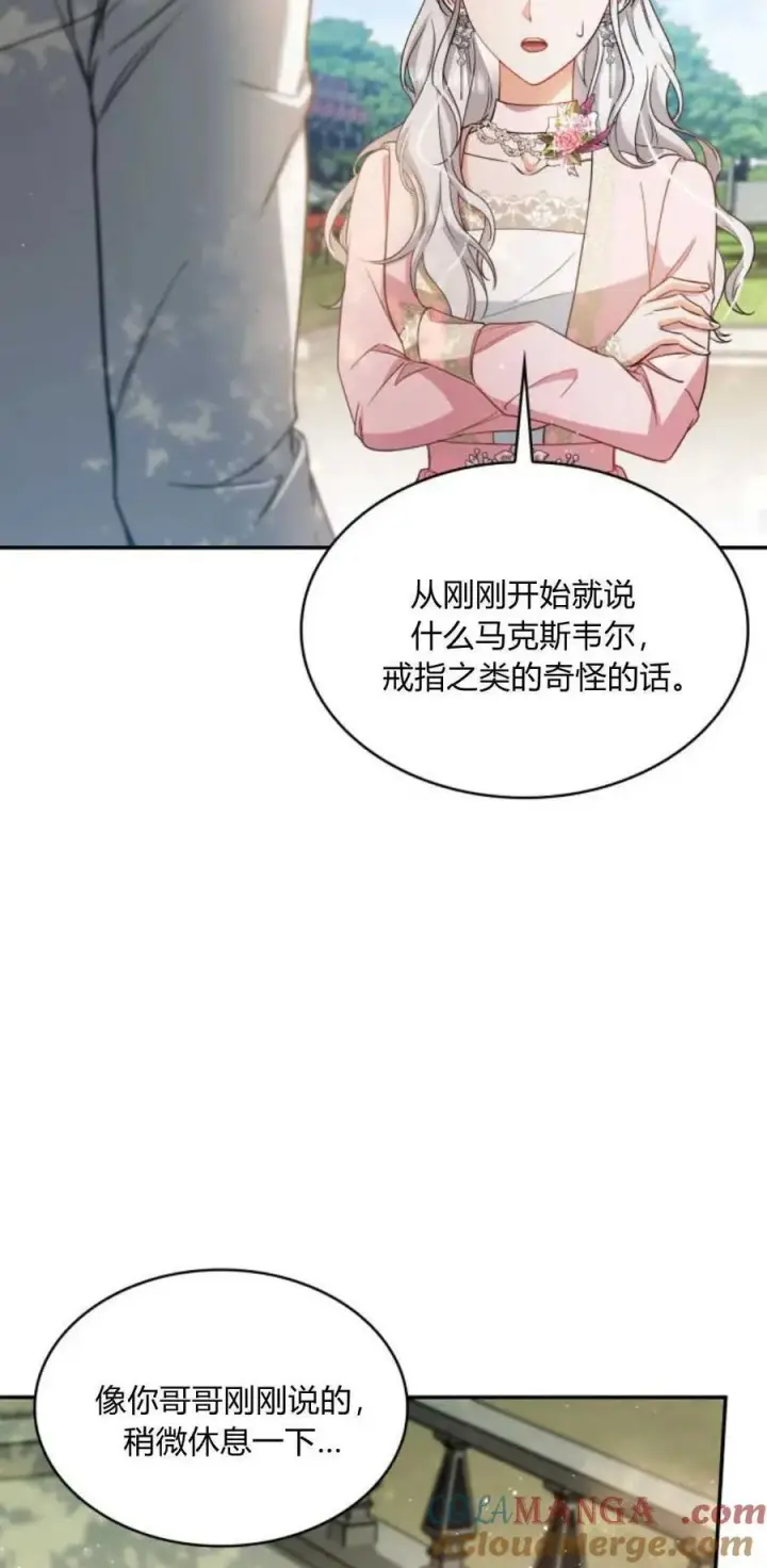 《梅尔文留给他们的东西》第87话图55