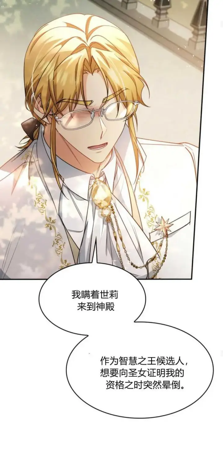 《梅尔文留给他们的东西》第87话图56