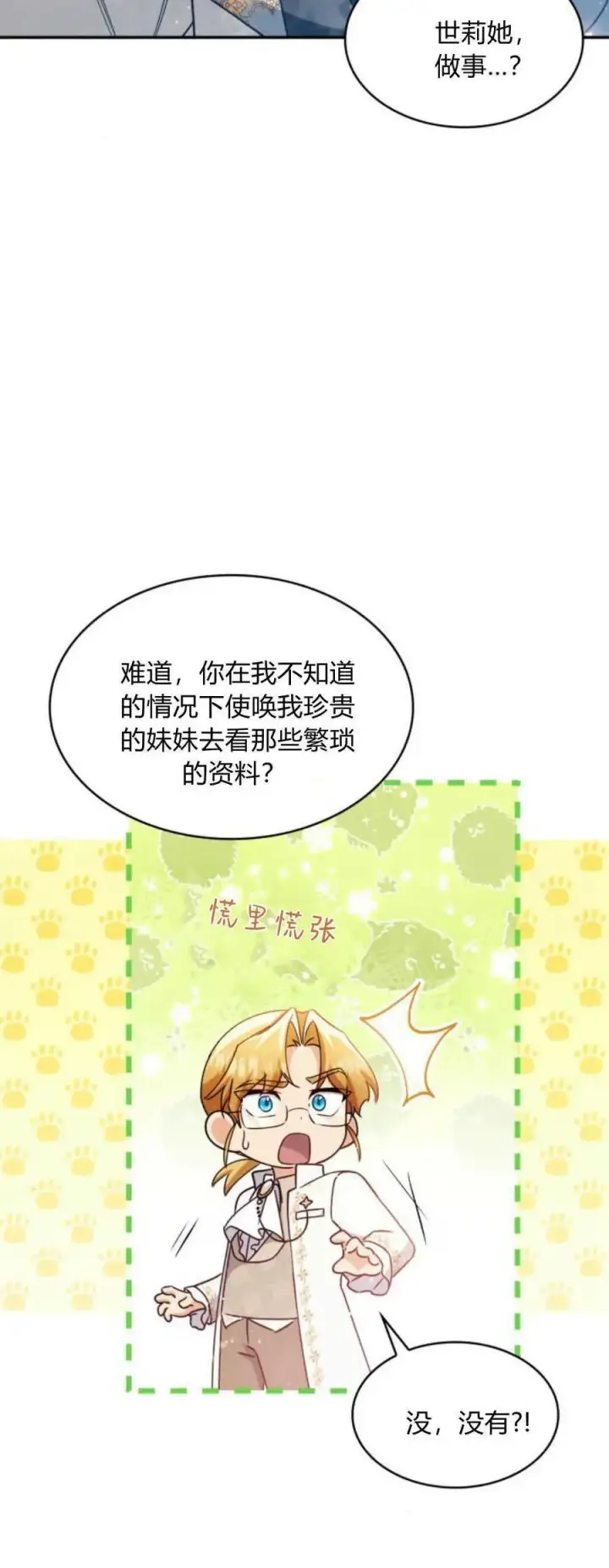 《梅尔文留给他们的东西》第87话图6