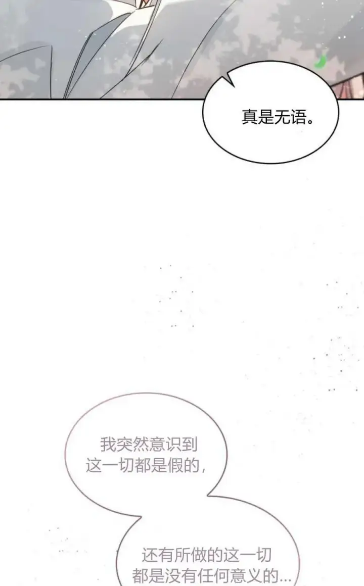 《梅尔文留给他们的东西》第87话图62