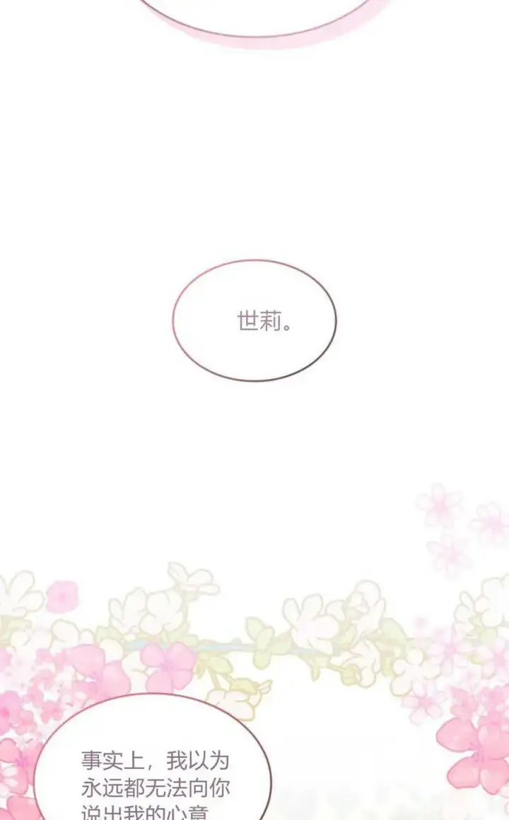《梅尔文留给他们的东西》第87话图65