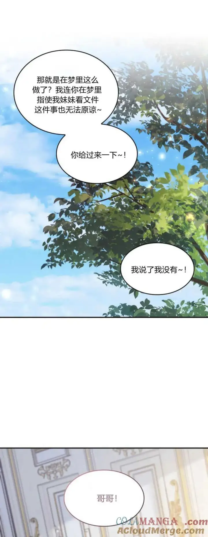 《梅尔文留给他们的东西》第87话图7
