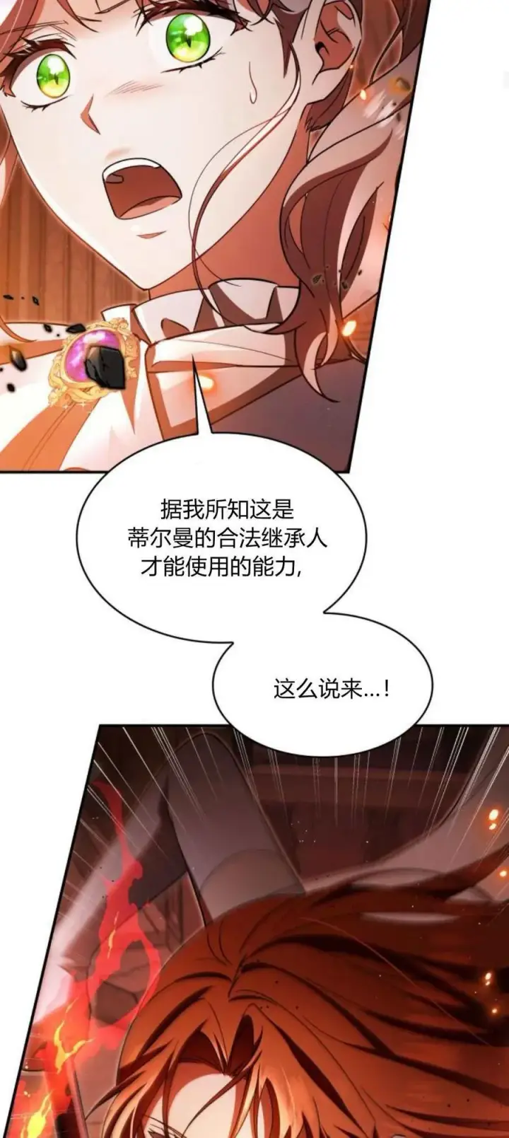 《梅尔文留给他们的东西》第90话图15