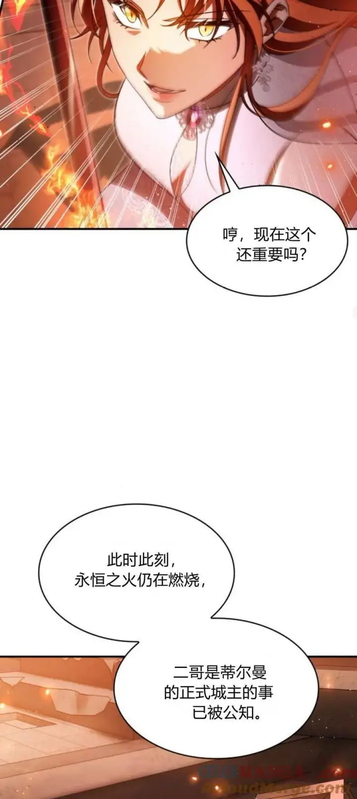 《梅尔文留给他们的东西》第90话图16