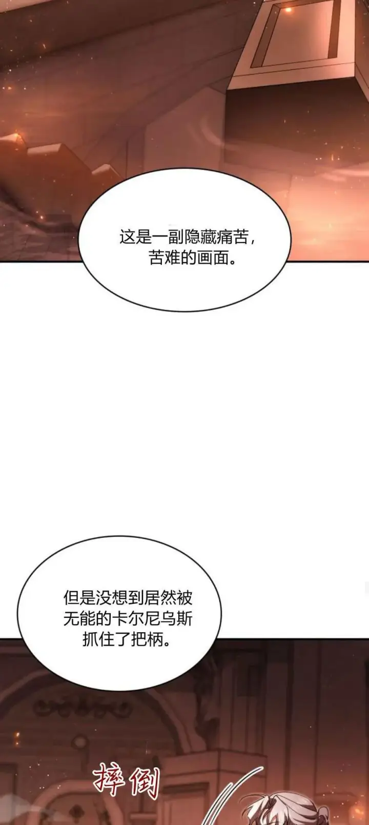 《梅尔文留给他们的东西》第90话图17