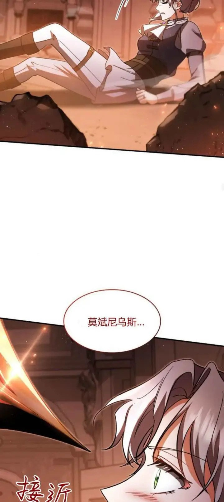 《梅尔文留给他们的东西》第90话图18