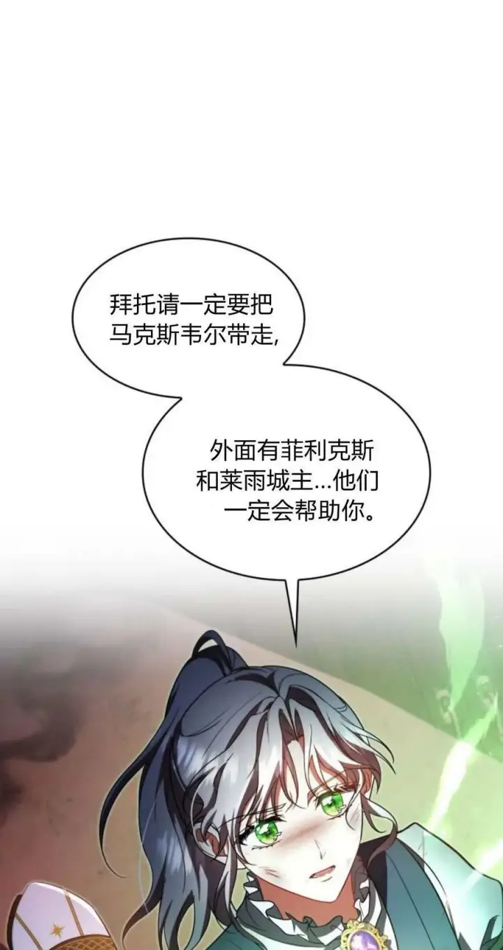 《梅尔文留给他们的东西》第90话图44