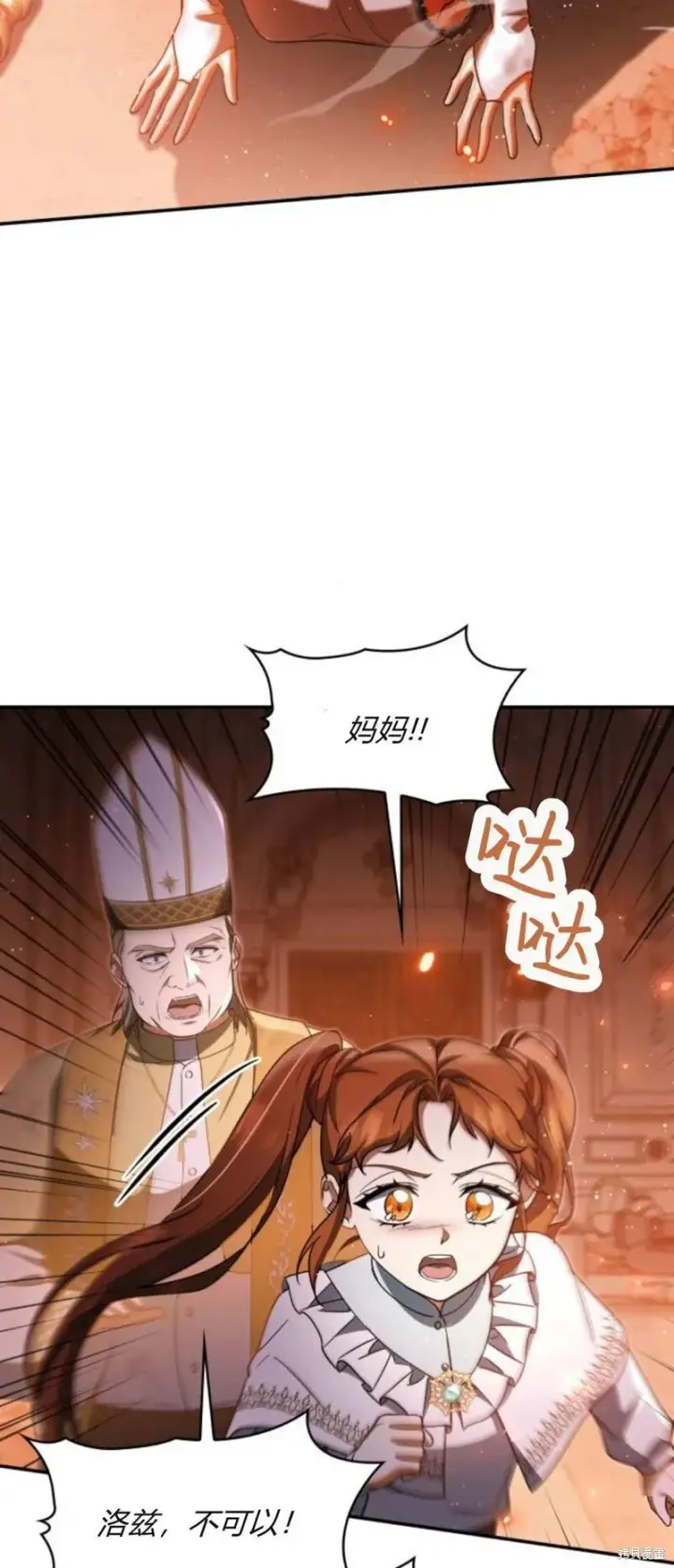 《梅尔文留给他们的东西》第91话图15