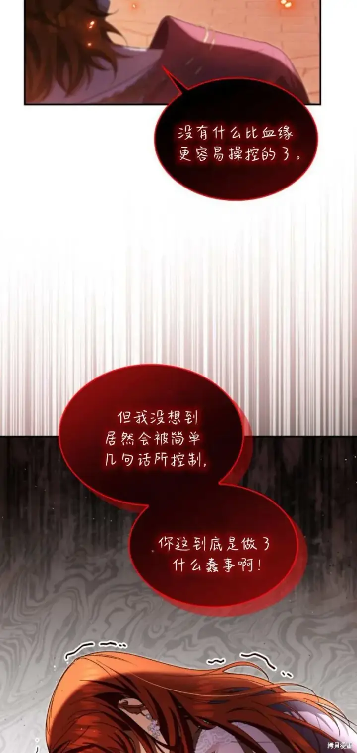 《梅尔文留给他们的东西》第91话图27