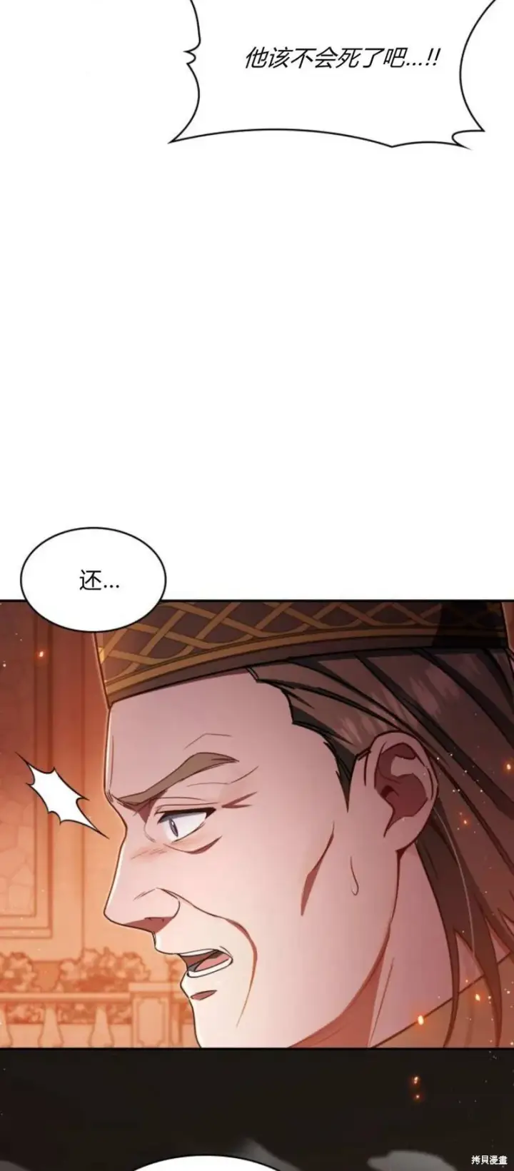 《梅尔文留给他们的东西》第91话图3