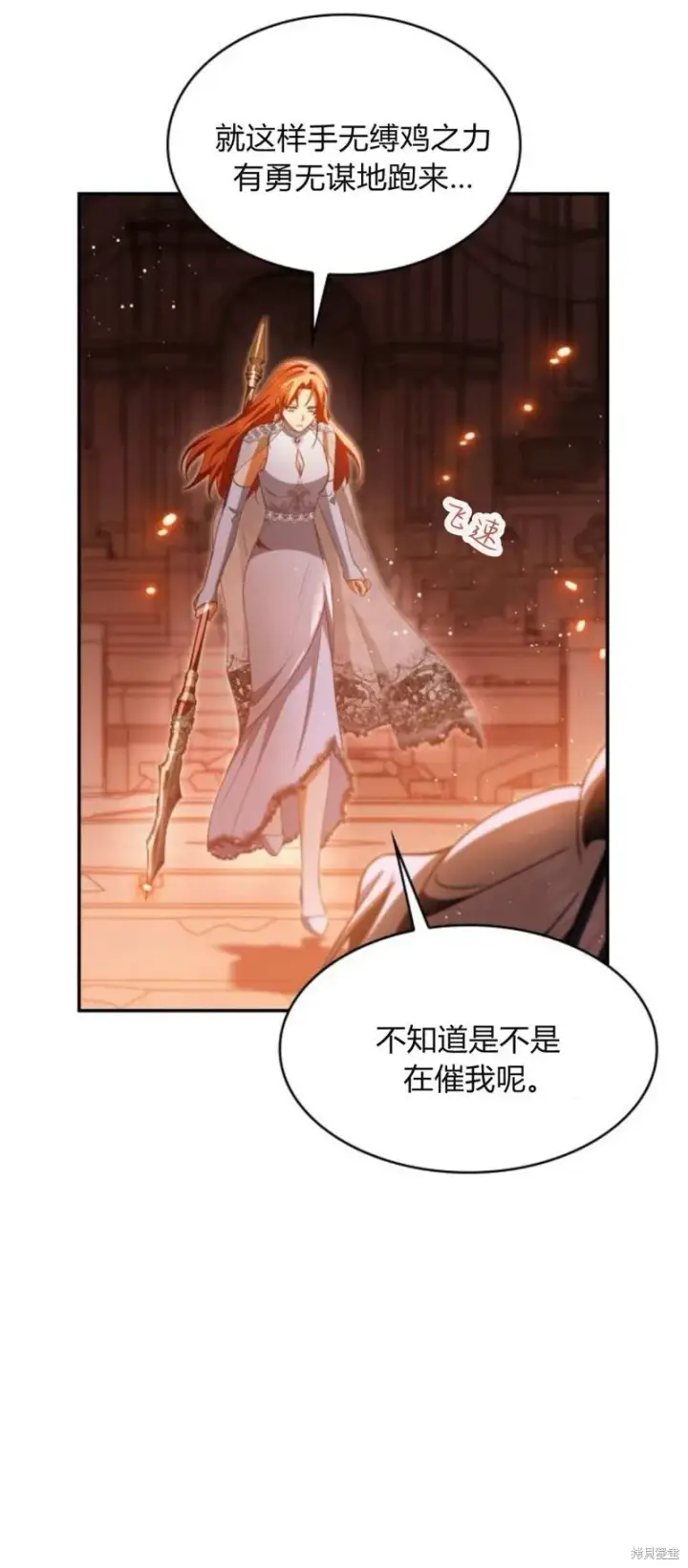 《梅尔文留给他们的东西》第91话图6