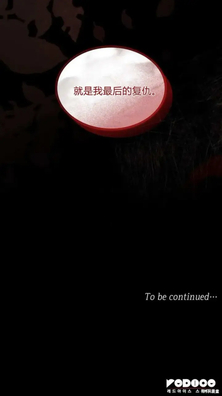 《梅尔文留给他们的东西》第91话图70