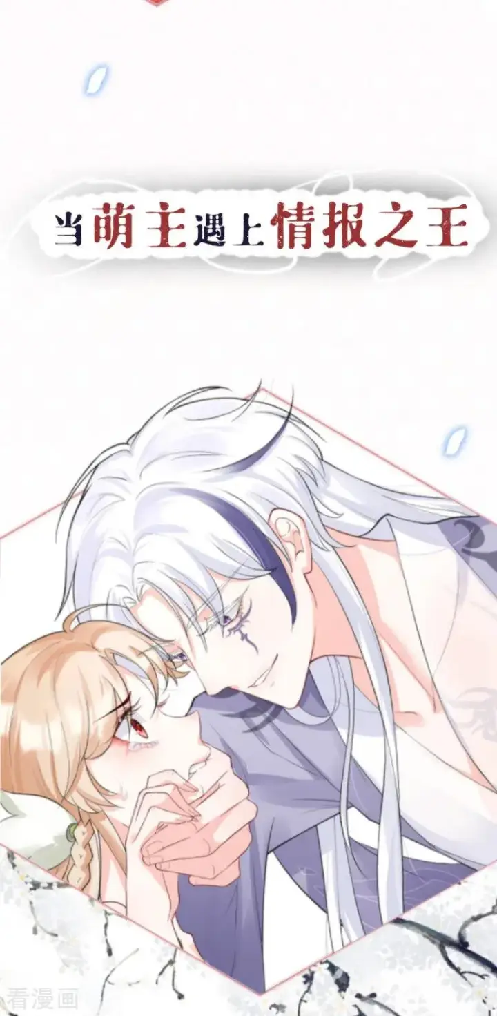 漫画《萌主人设又崩啦！》序章第10张图