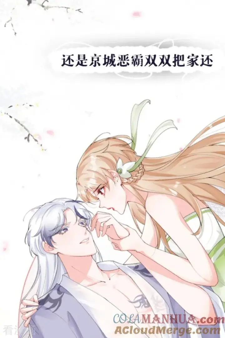 漫画《萌主人设又崩啦！》序章第15张图