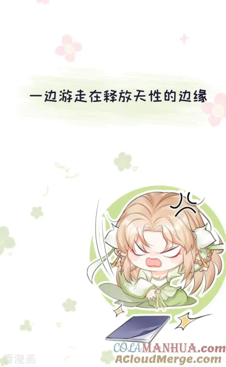 漫画《萌主人设又崩啦！》序章第21张图